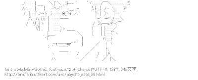 征陸智己 （サイコパス）