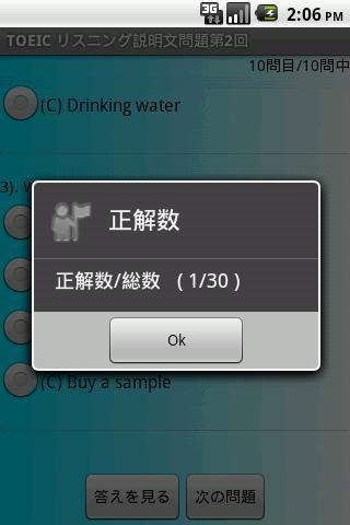 【免費教育App】TOEIC リスニング説明文問題第2回(無料)-APP點子