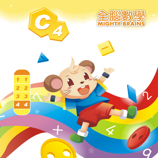 【免費教育App】全腦數學中班-C4彩虹版電子書(試用版)-APP點子