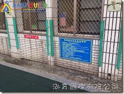 桃園縣楊梅市瑞原國民小學幼兒園遊戲器具採購 施工現場勘查 & 丈量