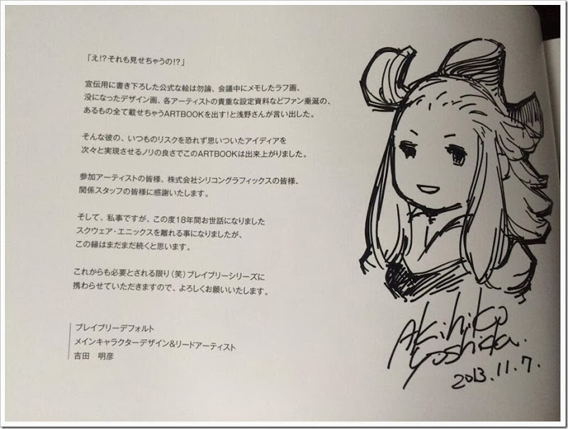 1386243896-bravely-default-art-book-yoshida-personal-message 1386243896-bravely-default-art-book-yoshida-personal-message