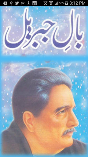 Bal-e-Jibreel By Allama Iqbal