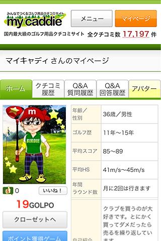 【免費運動App】みんなでつくるゴルフ用品クチコミサイト my caddie-APP點子