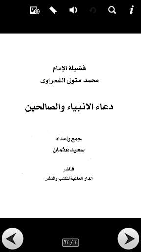 كتاب دعاء الانبياء والصالحين