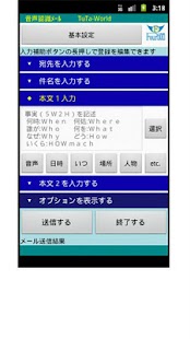 Lastest 音声認識メール TuTa-World （伝わーるど） APK