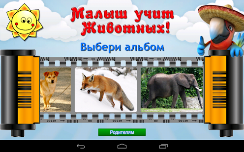 【免費家庭片App】Малыш учит животных (полная)-APP點子