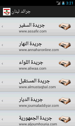 【免費新聞App】جرائد لبنان-APP點子