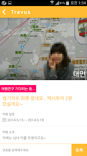 트래버스 - 여행친구찾기,해외여행,유럽여행,배낭여행 Screenshots 4