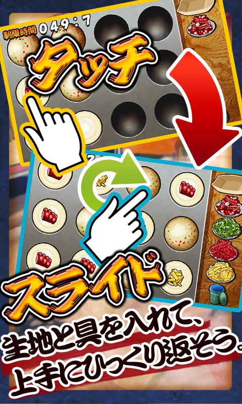 たこ焼きの達人【無料ゲーム】 by GMO Screen 3