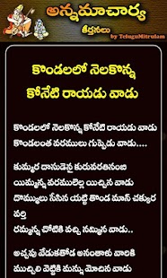 Annamayya Keerthanalu By TM Screenshots 2