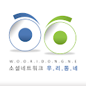 우리동네-WOORIDONGNE logo
