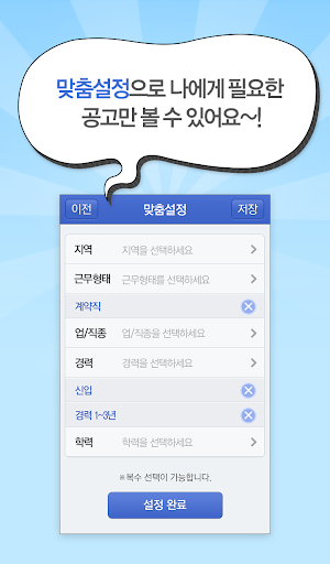 免費下載商業APP|판매 사람인 - 판매 분야 취업 app開箱文|APP開箱王