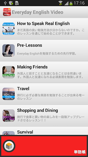 毎日英語ビデオ Everyday English Video