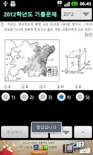 How to mod 수능한국지리 2.22 unlimited apk for pc