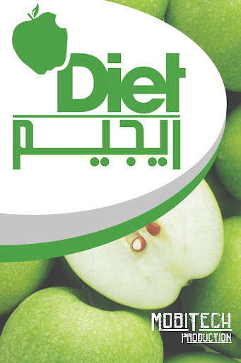 ريجيم - diet