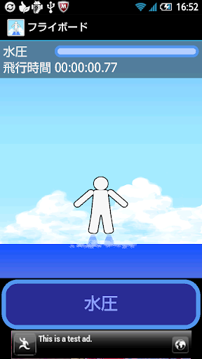 無料体育竞技Appのフライボード - 水圧で空を飛ぶ!|記事Game