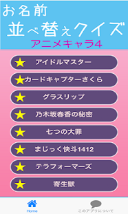 Free Download お名前　並べ替えクイズ　アニメ4 APK