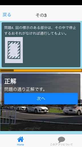 【免費娛樂App】仮免学科100練習Ⅱ-APP點子