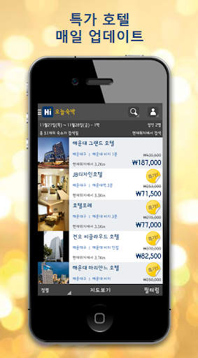 【免費旅遊App】호텔하이 - 당일 호텔 예약-APP點子