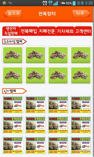 【免費購物App】전복-산지별전복생산자직접판매-APP點子