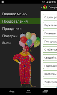 download Поздравления! Подарки! free