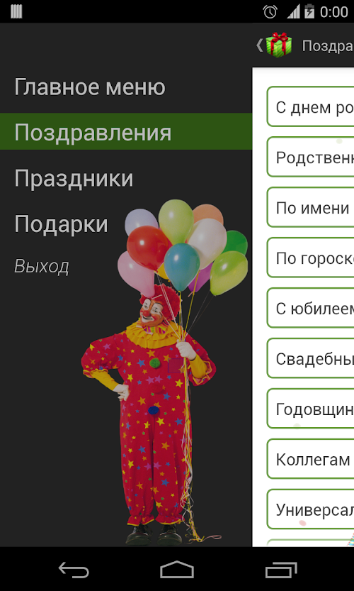 Android application Поздравления! Подарки! screenshort