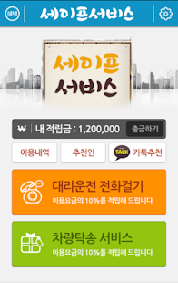 Lastest 세이프서비스 APK