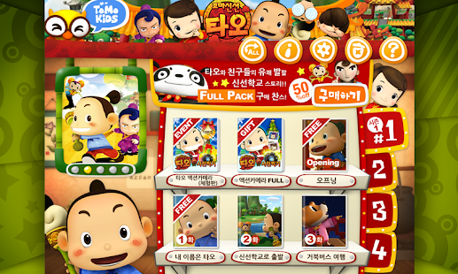 How to install [HD화질] 꼬마신선 타오 시즌1 by 토모키즈 1.0.4 mod apk for laptop