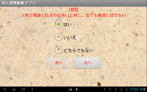 うつ病 対人恐怖症診断アプリ