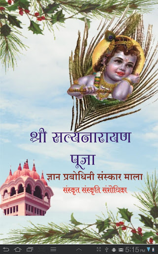 Satyanarayan -Jnana Prabodhini