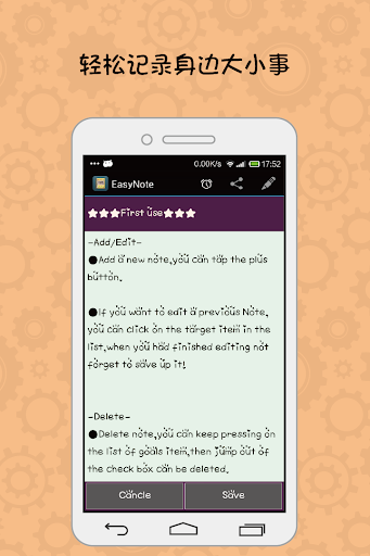 轻松记事 - EasyNote记事本小工具