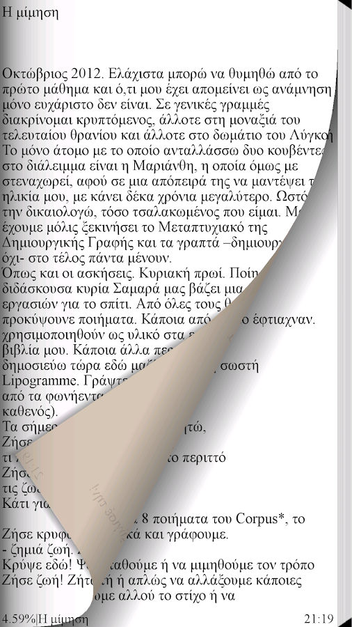 Για Αύριο, Γιάννης Αντάμης - screenshot