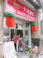 天津勝記 (已歇業)