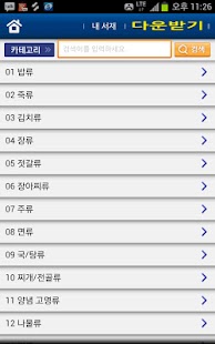 Free 한국전통식품 - 한국식품연구원 APK for PC