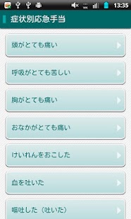 How to get 救命・応急手当の基礎知識forポケットメディカ 4.1.0 mod apk for pc