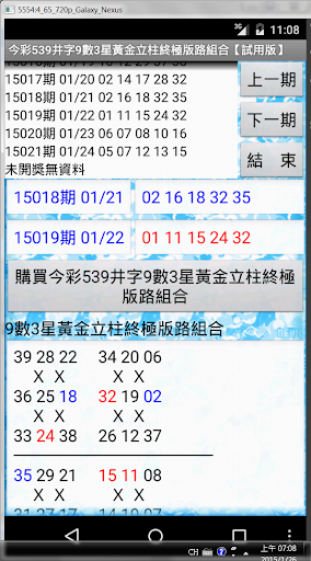 40今彩539井字9數3星黃金立柱終極版路組合【試用版】