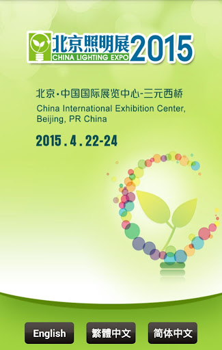 北京照明展 China LightingExpo