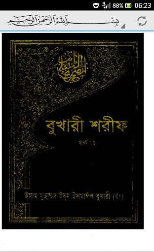 Bangla Sahih Bukhari Pt. 1