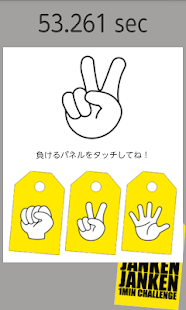 Free 【1分脳トレ】後出しジャンケン2～動体視力・瞬発力UP！～ APK