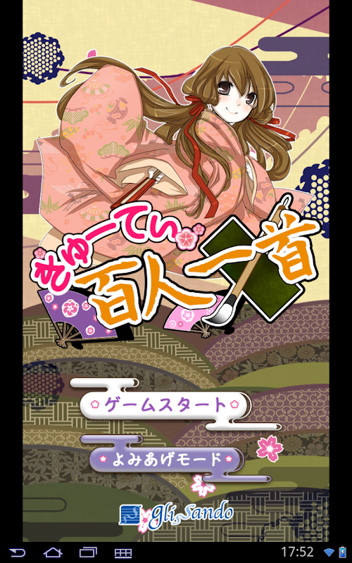 Android application きゅーてぃ百人一首 screenshort