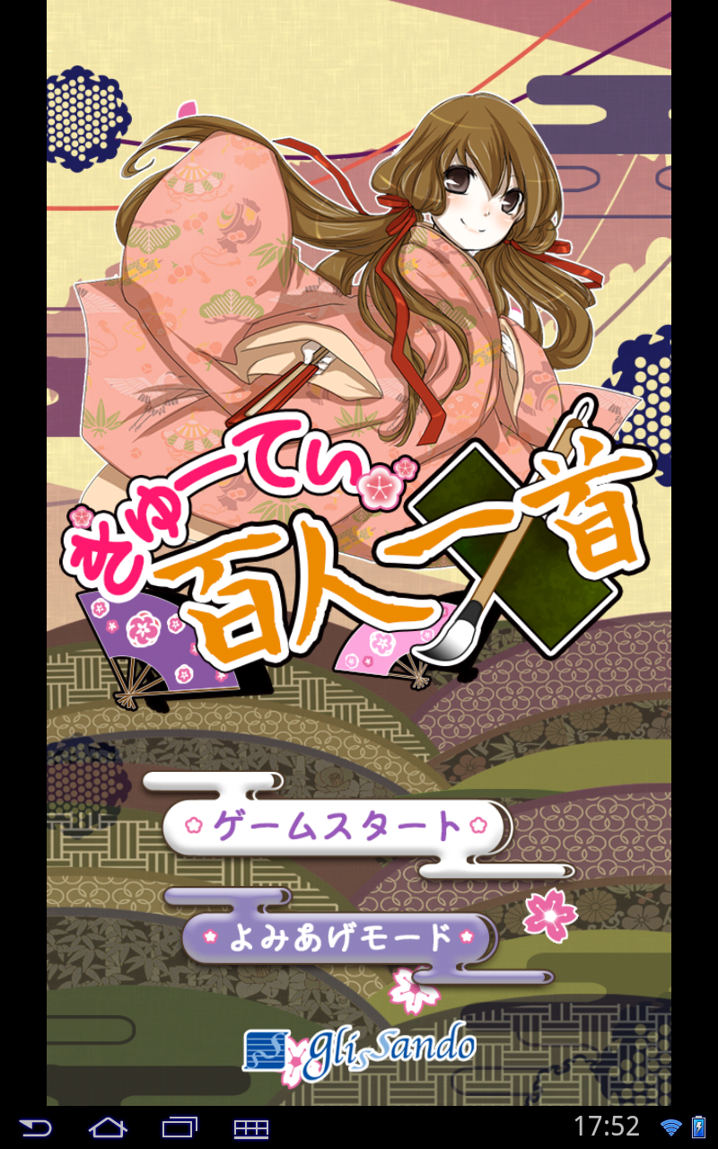 きゅーてぃ百人一首 Screen 1