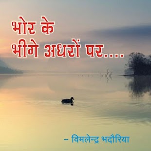 How to download Hindi Kavita: Bhige Adhar... patch 1.0 apk for android