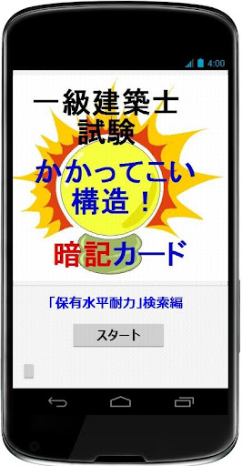 一級建築士試験「かかってこい構造」（「地震力」検索編）