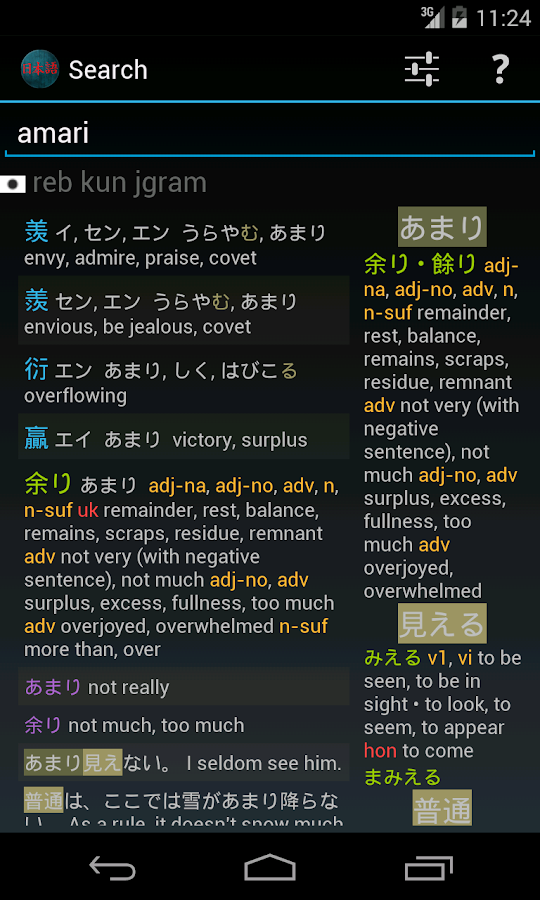    Japanese Dictionary- screenshot  