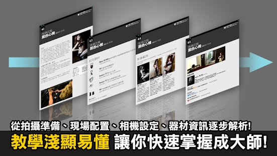 免費下載攝影APP|玩美攝影教學 - 花卉主題攝影篇(二) app開箱文|APP開箱王