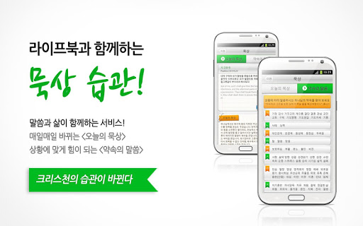 【免費書籍App】라이프북(LifeBook) : 생명의말씀사 전자책 뷰어-APP點子