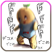 ふなっしーデコメ デコメ無料取り放題 人気アプリdx Androidアプリ Applion