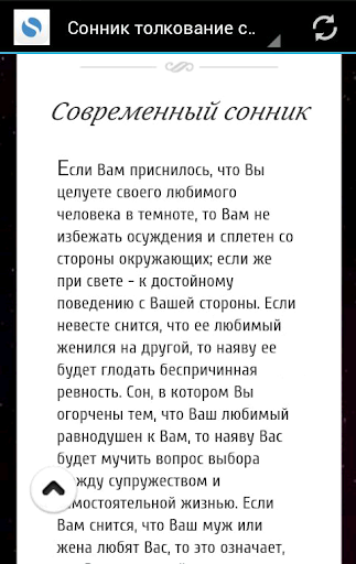 Сонник мусульманский муж. Сонник-толкование снов к чему снится. Сонник снится с. Трактовка снов сонник.