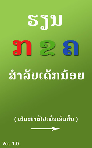 Lao ABC