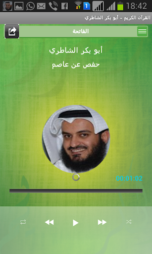免費下載音樂APP|أبو بكر الشاطري -القرآن الكريم app開箱文|APP開箱王